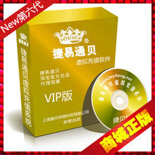 【捷.易通充值软件】最新最全捷.易通充值软件 产品参考信息