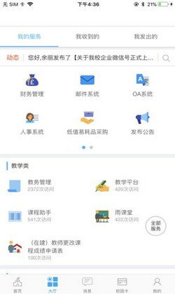 西师易通官方版下载