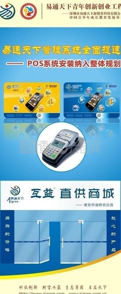 易通天下易拉宝图片