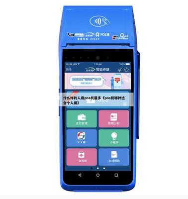 深圳poss机办理-拉卡拉POS易通