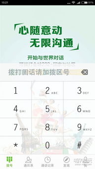 随易通app通话质量好不好 随易通通话质量实测评价