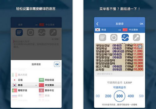 翻易通安卓版 手机翻译社交软件 5.9.1官方版下载