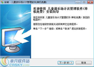易通会员计次儿童乐园游乐场计次管理软件安装截图