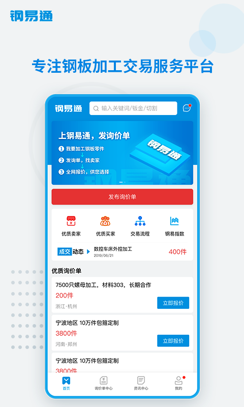 钢易通app