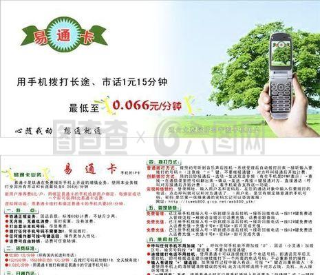 易通卡传单矢量模板