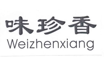 德清县味珍香食品加工厂