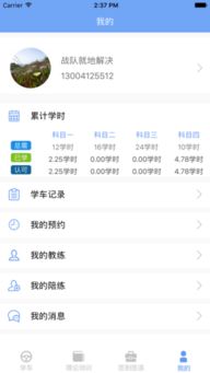 驾易通学员版安卓版下载 驾易通学员版appv2.2.1.171121 最新版 腾牛安卓网