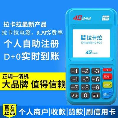 廊坊pos机办理-拉卡拉POS易通