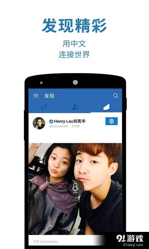 翻易通下载 翻易通安卓版下载v21.14.2 91手游网