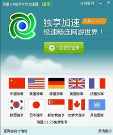 易通网络加速器有上英雄联盟的美服专线吗