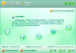 易通电脑锁 百科