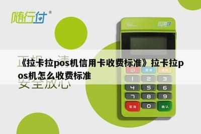 拉卡拉pos机交易查看的常见到问题-拉卡拉POS易通