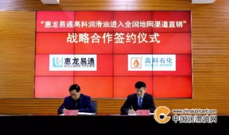 高科石化与惠龙易通举行战略合作签约仪式